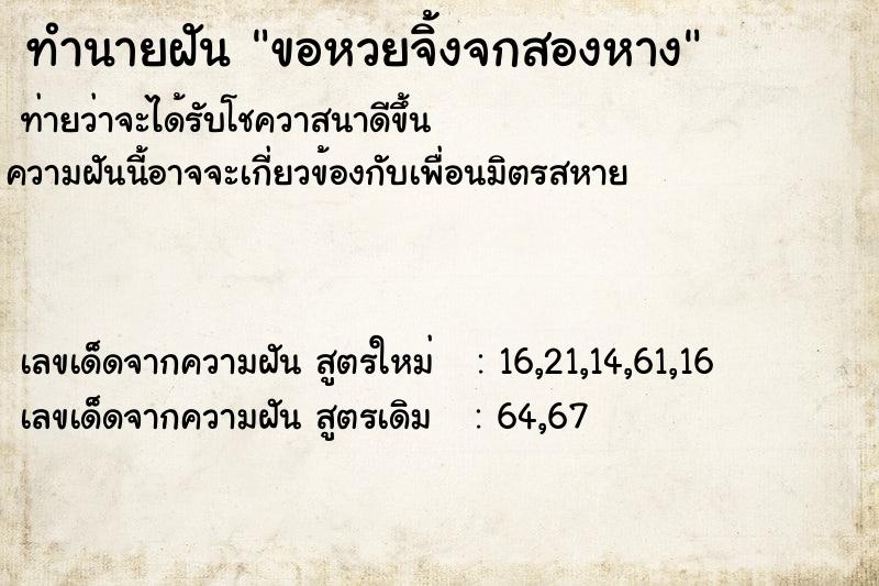 ทำนายฝันทำนายฝันขอหวยจิ้งจกสองหาง