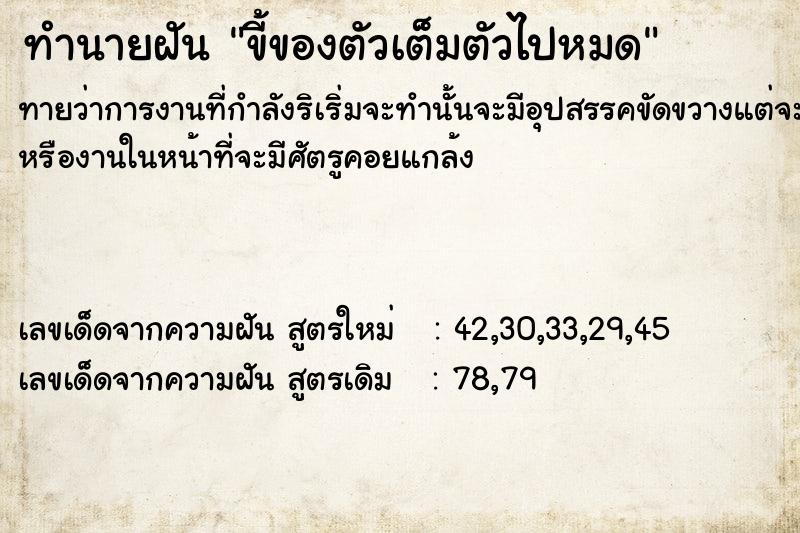 ทำนายฝันขี้ของตัวเต็มตัวไปหมด ทำนายฝันทำนายฝันขี้ของตัวเต็มตัวไปหมด