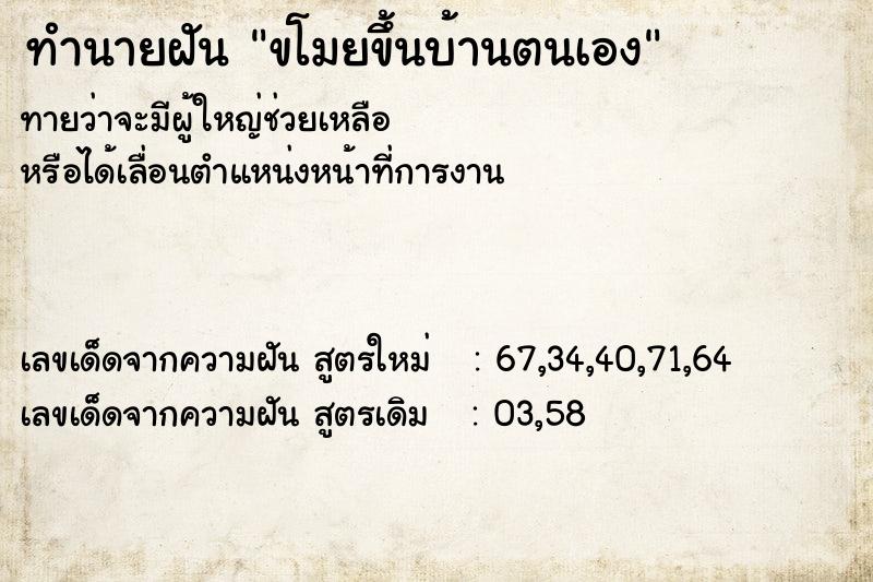 ทำนายฝันทำนายฝันขโมยขึ้นบ้านตนเอง