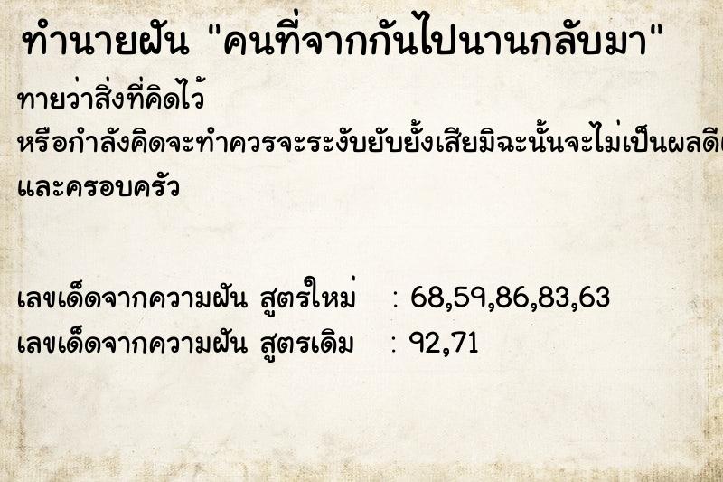 ทำนายฝัน คนที่จากกันไปนานกลับมา ทำนายฝัน คนที่จากกันไปนานกลับมา