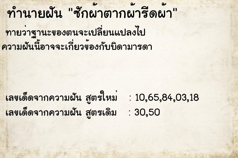 ทำนายฝันซักผ้าตากผ้ารีดผ้า ทำนายฝันทำนายฝันซักผ้าตากผ้ารีดผ้า