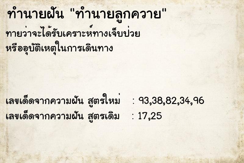 ทำนายฝันทำนายฝันทำนายลูกควาย