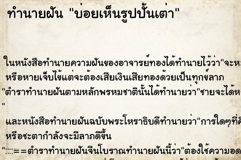 ทำนายฝันบ่อยเห็นรูปปั้นเต่า ทำนายฝันทำนายฝันบ่อยเห็นรูปปั้นเต่า