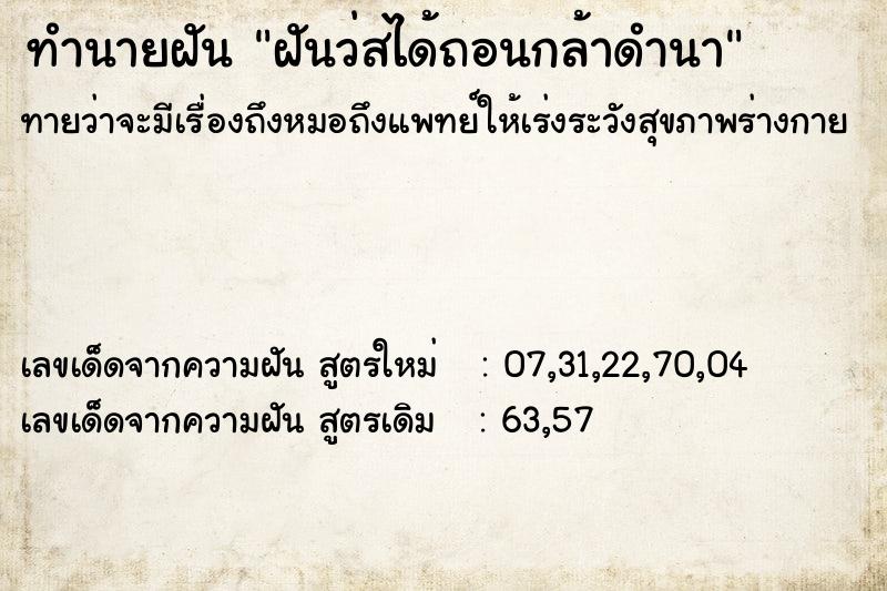 ทำนายฝันฝันว่สได้ถอนกล้าดำนา ทำนายฝันทำนายฝันฝันว่สได้ถอนกล้าดำนา