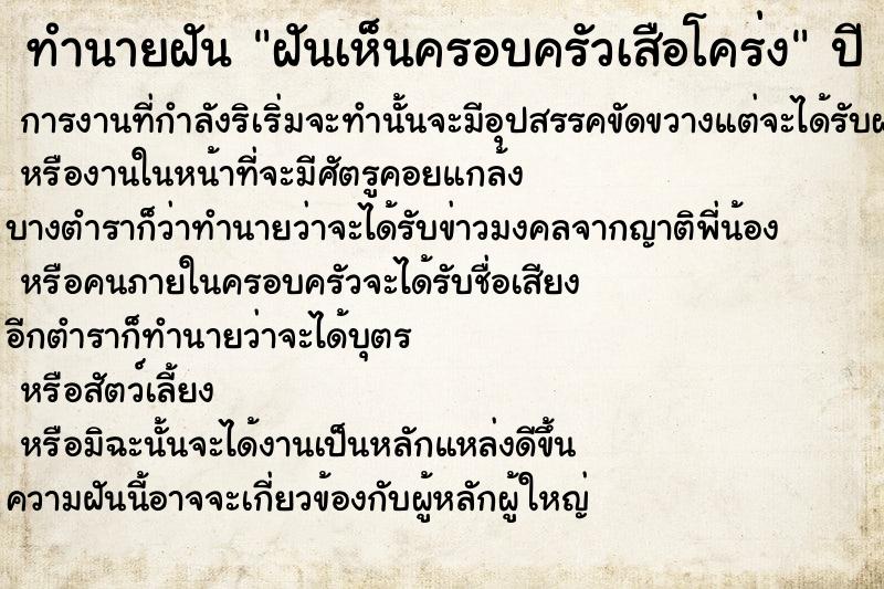 ทำนายฝันฝันเห็นครอบครัวเสือโคร่ง ทำนายฝันทำนายฝันฝันเห็นครอบครัวเสือโคร่ง