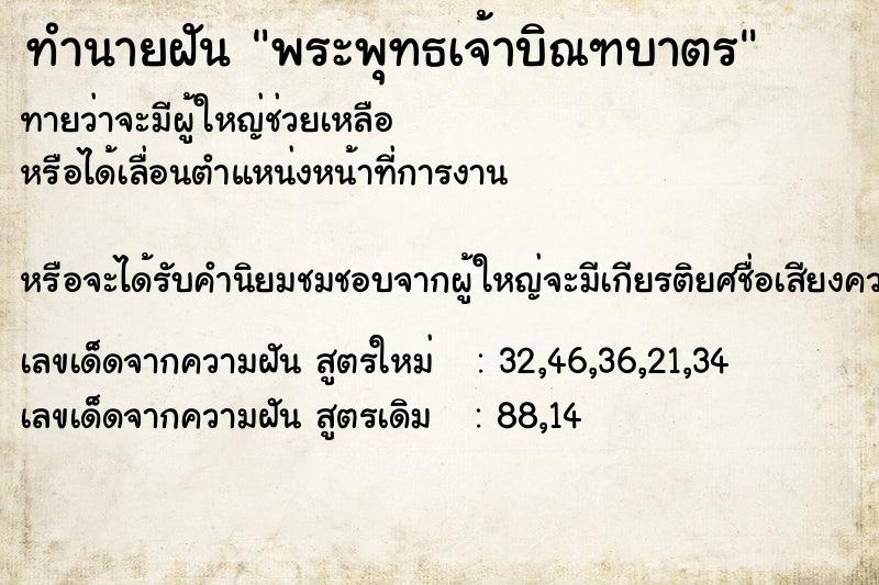 ทำนายฝันทำนายฝันพระพุทธเจ้าบิณฑบาตร