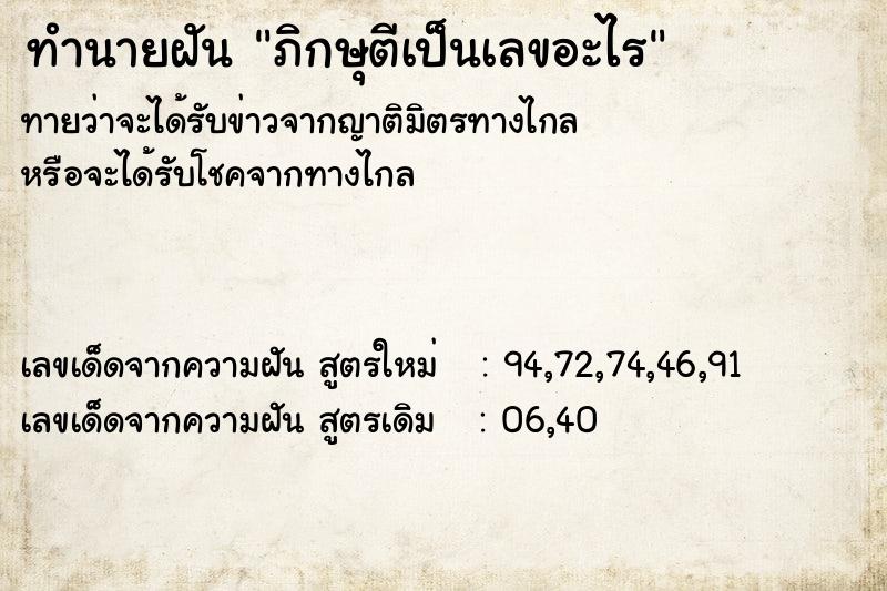 ทำนายฝันทำนายฝันภิกษุตีเป็นเลขอะไร