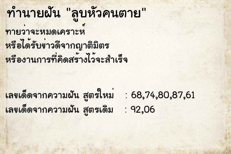 ทำนายฝันลูบหัวคนตาย ทำนายฝันทำนายฝันลูบหัวคนตาย