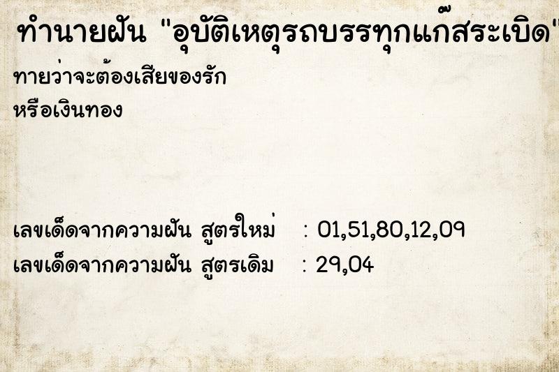 ทำนายฝันอุบัติเหตุรถบรรทุกแก๊สระเบิด ทำนายฝันทำนายฝันอุบัติเหตุรถบรรทุกแก๊สระเบิด