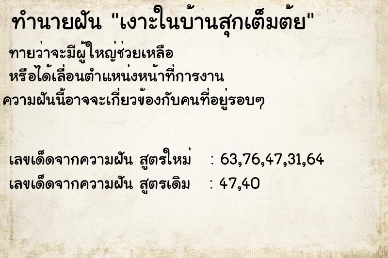 ทำนายฝันทำนายฝันเงาะในบ้านสุกเต็มต้ย
