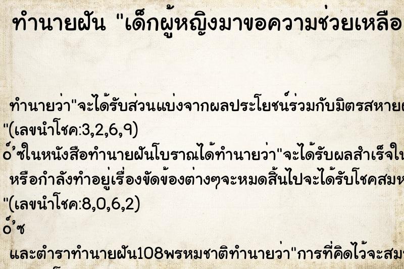 ทำนายฝัน เด็กผู้หญิงมาขอความช่วยเหลือ ทำนายฝัน เด็กผู้หญิงมาขอความช่วยเหลือ