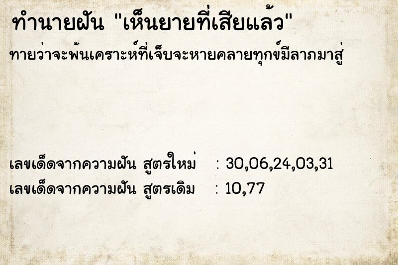 ทำนายฝันทำนายฝันเห็นยายที่เสียแล้ว