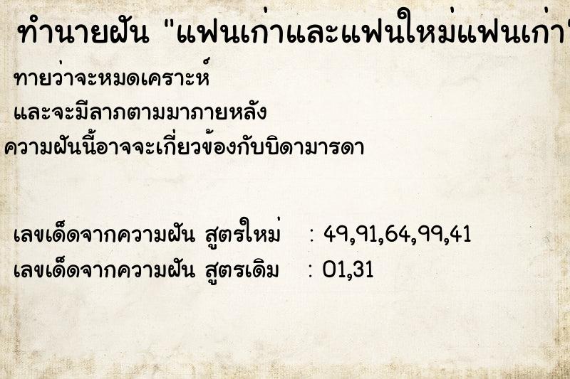 ทำนายฝันทำนายฝันแฟนเก่าและแฟนใหม่แฟนเก่า