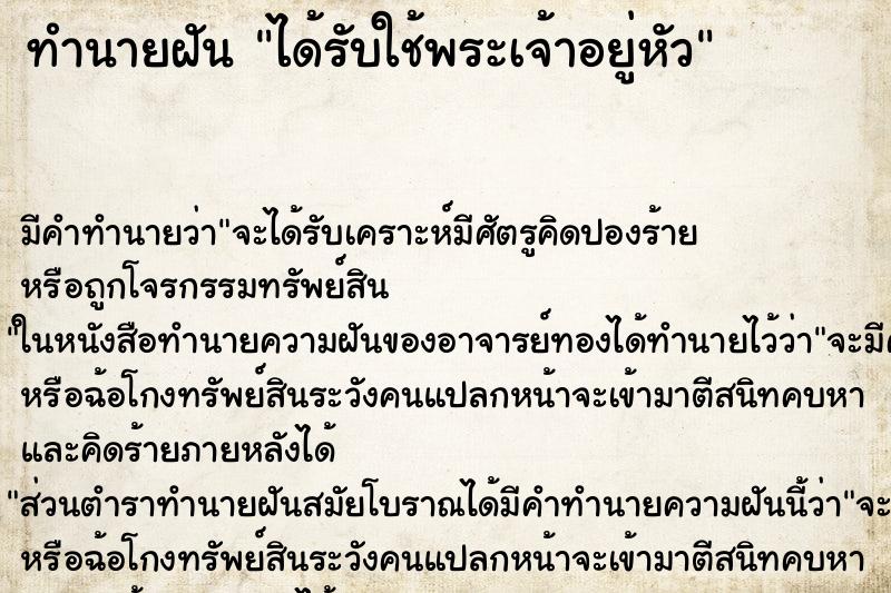 ทำนายฝัน ได้รับใช้พระเจ้าอยู่หัว ทำนายฝัน ได้รับใช้พระเจ้าอยู่หัว