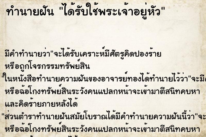 ทำนายฝัน ได้รับใช้พระเจ้าอยู่หัว ตำราโบราณ แม่นที่สุดในโลก