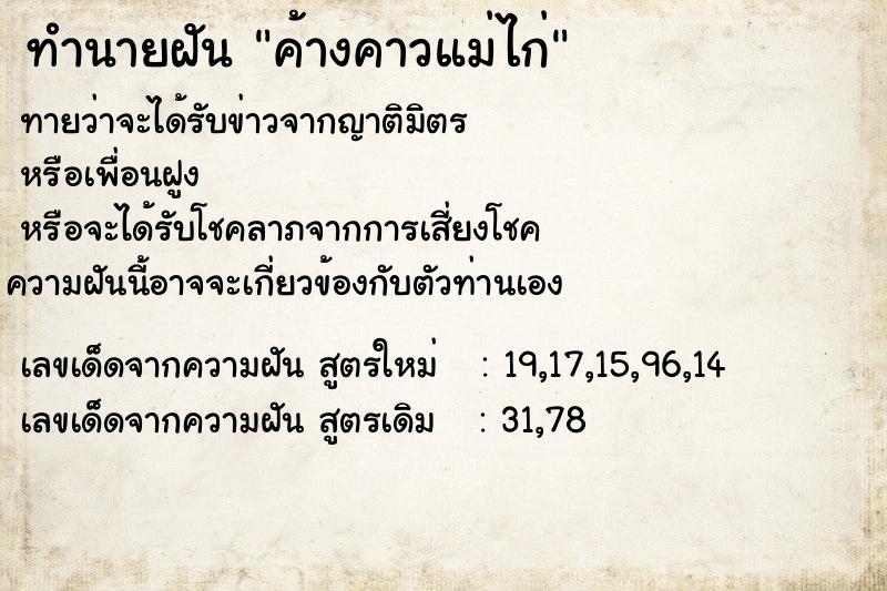ทำนายฝัน ค้างคาวแม่ไก่ ทำนายฝัน ค้างคาวแม่ไก่