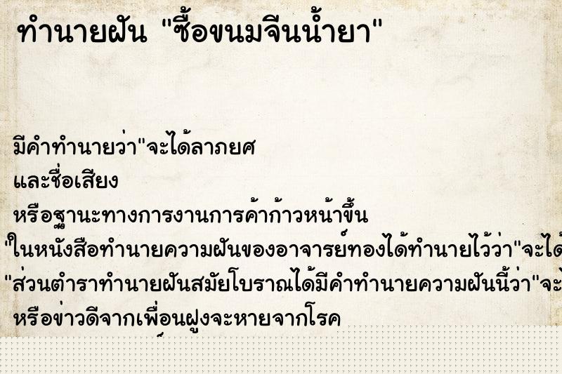 ทำนายฝัน ซื้อขนมจีนน้ำยา ทำนายฝัน ซื้อขนมจีนน้ำยา