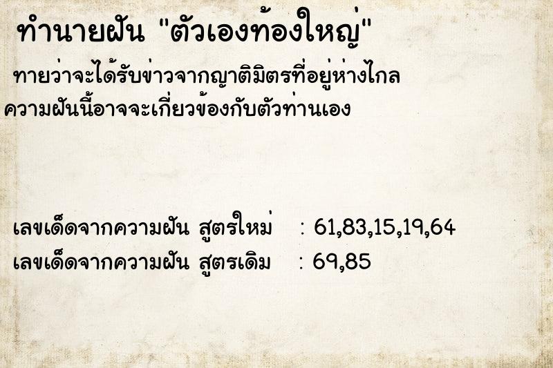 ทำนายฝันตัวเองท้องใหญ่ ทำนายฝันทำนายฝันตัวเองท้องใหญ่