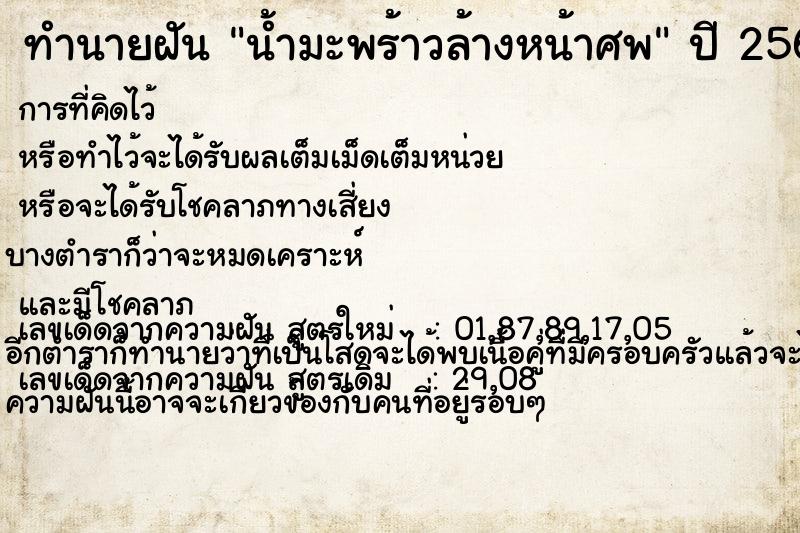 ทำนายฝันน้ำมะพร้าวล้างหน้าศพ ทำนายฝันทำนายฝันน้ำมะพร้าวล้างหน้าศพ