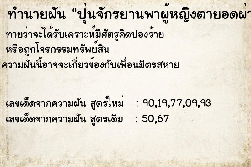 ทำนายฝันทำนายฝันปุ่นจักรยานพาผู้หญิงตายอดผ่านเรือนจำ