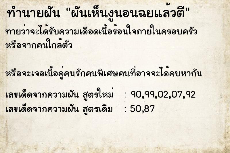 ทำนายฝันผันเห็นงูนอนฉยแล้วตี ทำนายฝันทำนายฝันผันเห็นงูนอนฉยแล้วตี