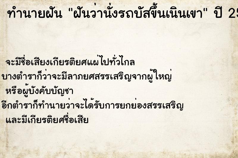 ทำนายฝันฝันว่านั่งรถบัสขึ้นเนินเขา ทำนายฝันทำนายฝันฝันว่านั่งรถบัสขึ้นเนินเขา