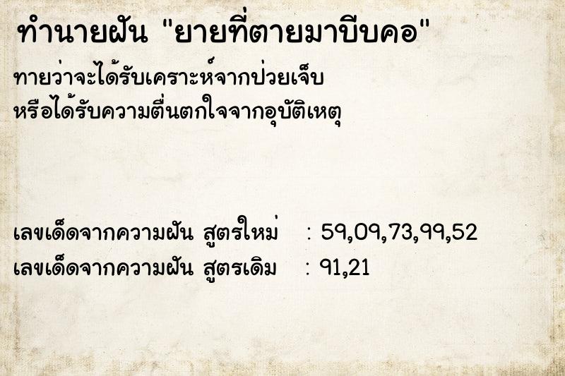 ทำนายฝันยายที่ตายมาบีบคอ ทำนายฝันทำนายฝันยายที่ตายมาบีบคอ