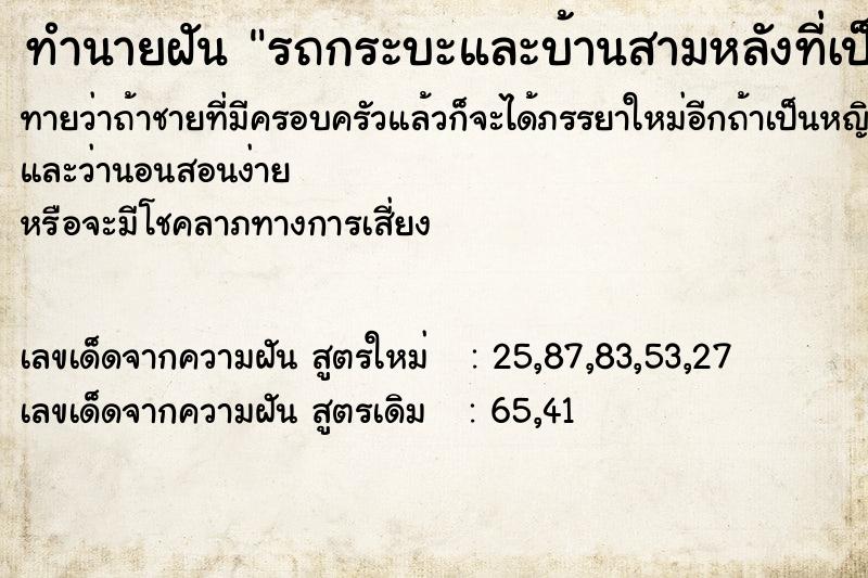 ทำนายฝันทำนายฝันรถกระบะและบ้านสามหลังที่เป็นขโมย