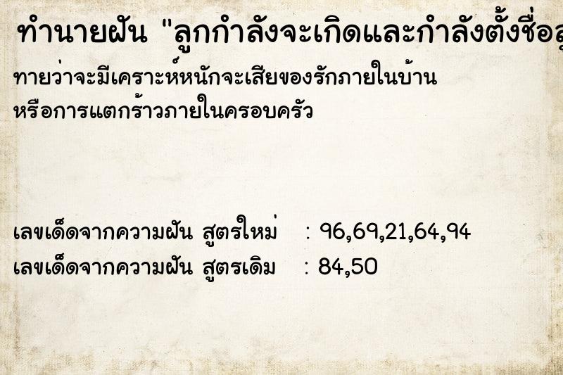 ทำนายฝันทำนายฝันลูกกำลังจะเกิดและกำลังตั้งชื่อลูก
