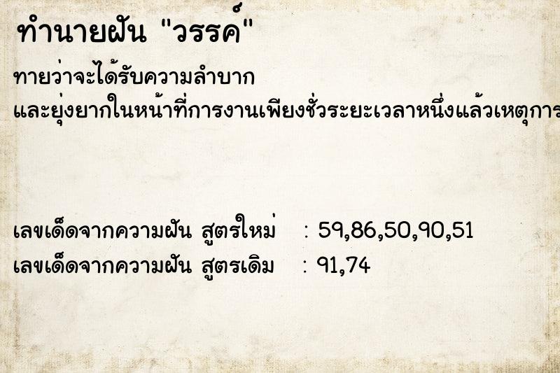 ทำนายฝันวรรค์ ทำนายฝันทำนายฝันวรรค์