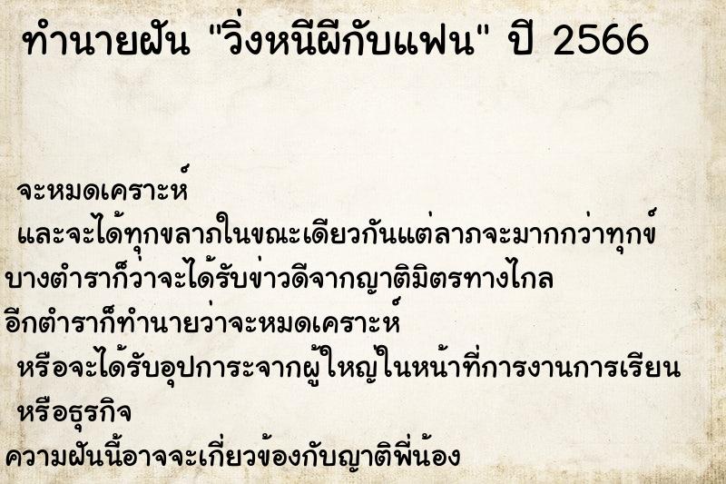 ทำนายฝัน วิ่งหนีผีกับแฟน ทำนายฝัน วิ่งหนีผีกับแฟน