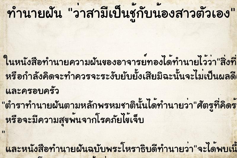 ทำนายฝันทำนายฝันว่าสามีเป็นชู้กับน้องสาวตัวเอง