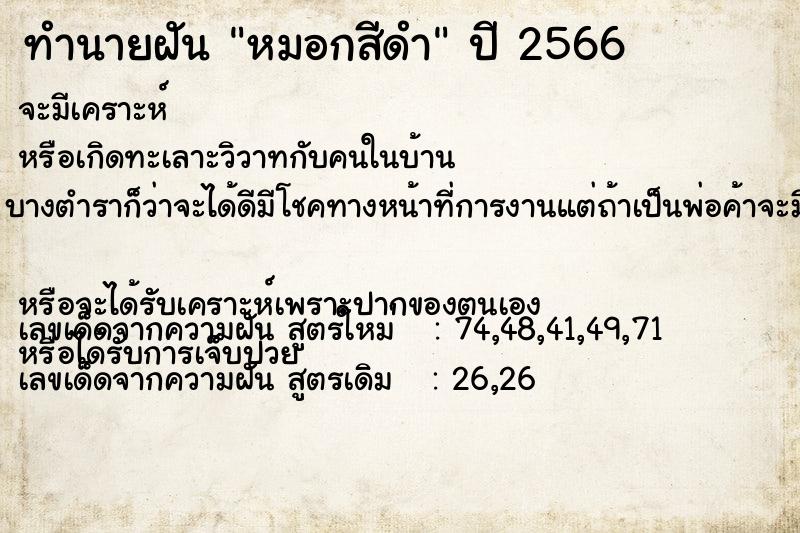 ทำนายฝันหมอกสีดำ ทำนายฝันทำนายฝันหมอกสีดำ