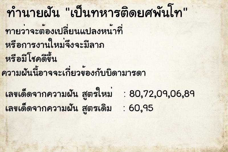 ทำนายฝัน เป็นทหารติดยศพันโท ทำนายฝัน เป็นทหารติดยศพันโท