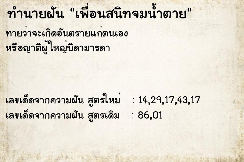 ทำนายฝันทำนายฝันเพื่อนสนิทจมน้ำตาย