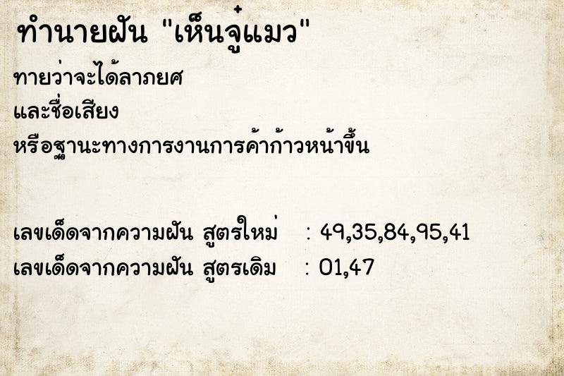 ทำนายฝันทำนายฝันเห็นจู๋แมว