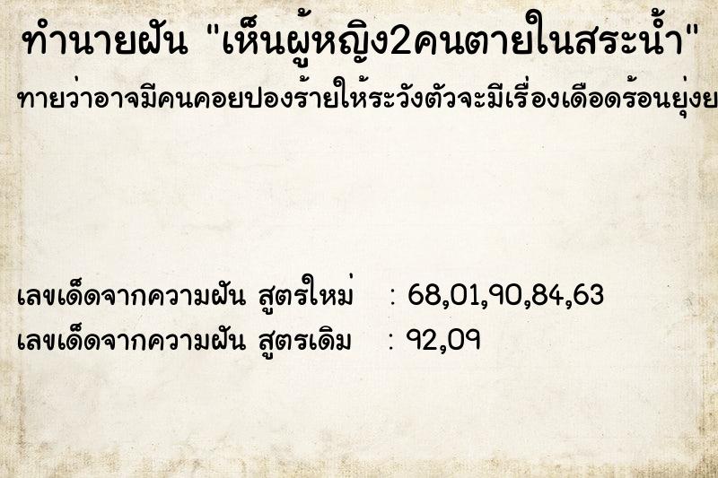 ทำนายฝันทำนายฝันเห็นผู้หญิง2คนตายในสระน้ำ