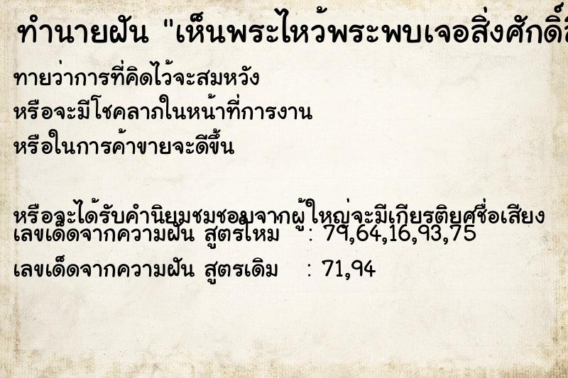 ทำนายฝันทำนายฝันเห็นพระไหว้พระพบเจอสิ่งศักดิ์สิทธิ์