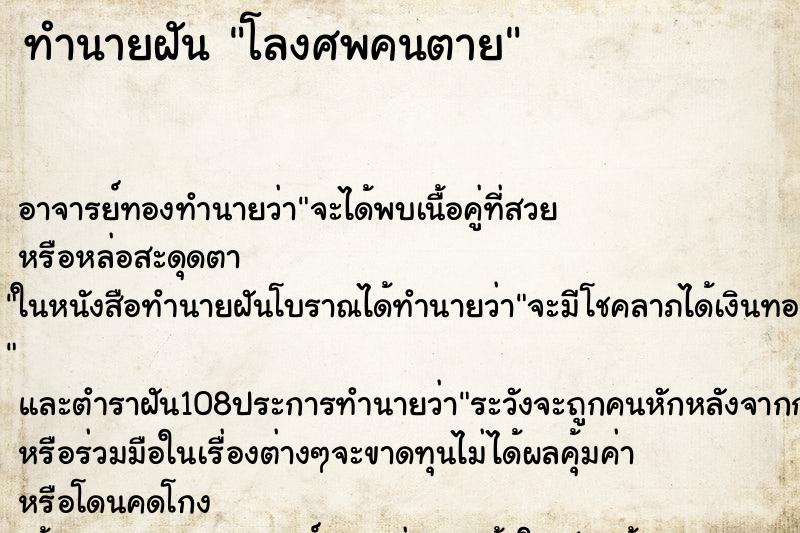ทำนายฝัน โลงศพคนตาย ทำนายฝัน โลงศพคนตาย