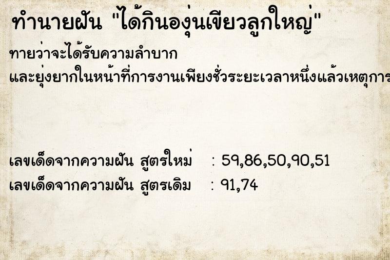ทำนายฝันทำนายฝันได้กินองุ่นเขียวลูกใหญ่