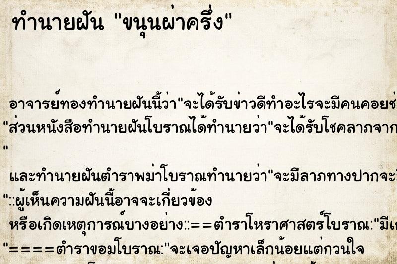 ทำนายฝัน ขนุนผ่าครึ่ง ทำนายฝัน ขนุนผ่าครึ่ง