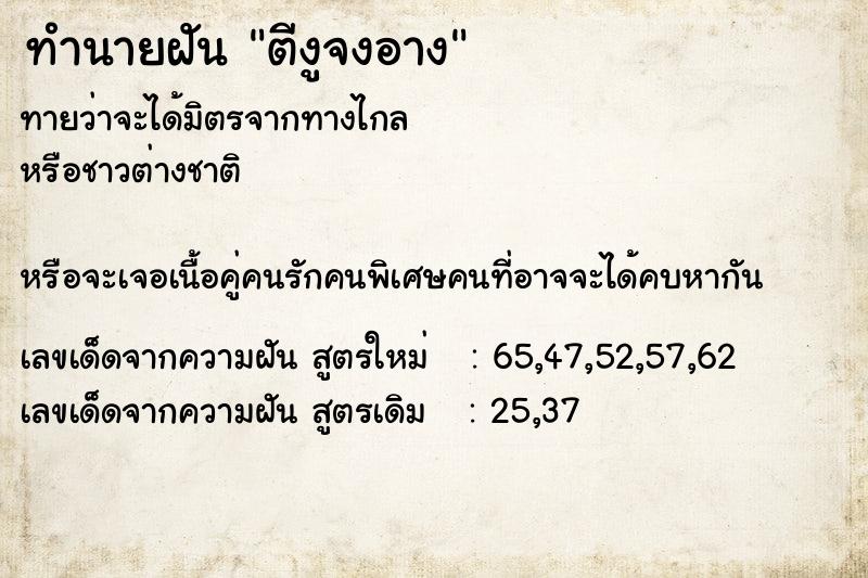 ทำนายฝัน ตีงูจงอาง ทำนายฝัน ตีงูจงอาง