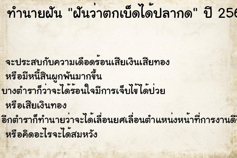 ทำนายฝันฝันว่าตกเบ็ดได้ปลากด ทำนายฝันทำนายฝันฝันว่าตกเบ็ดได้ปลากด