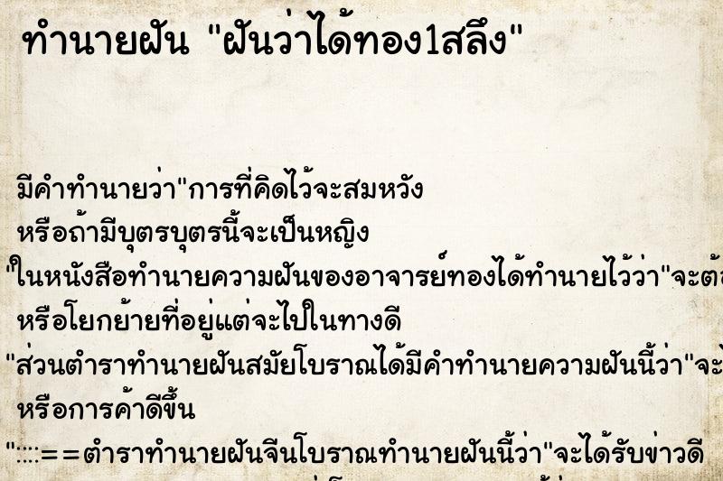 ทำนายฝันทำนายฝันฝันว่าได้ทอง1สลึง