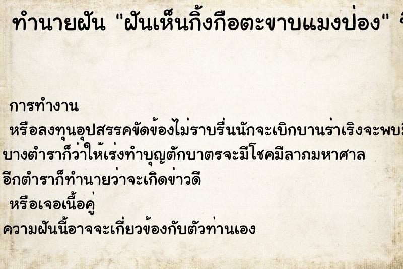 ทำนายฝันทำนายฝันฝันเห็นกิ้งกือตะขาบแมงป่อง