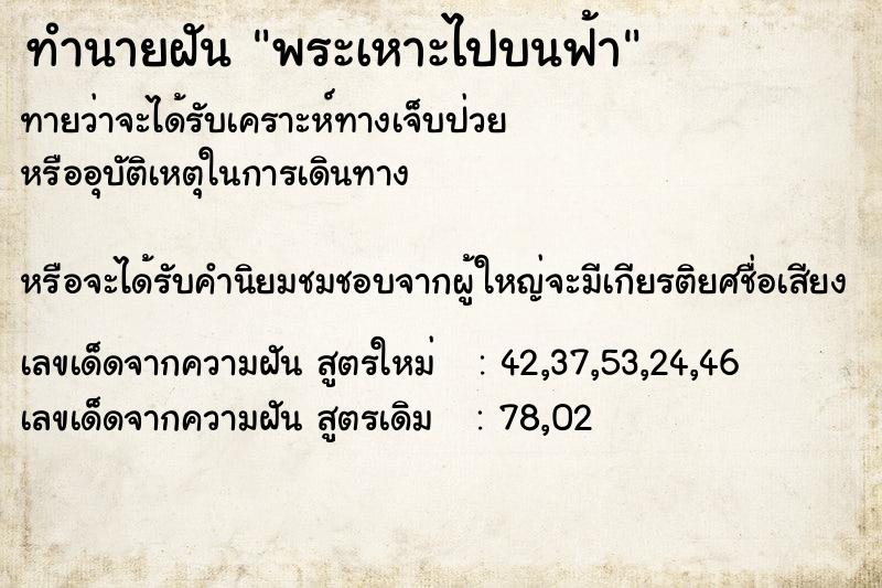 ทำนายฝันทำนายฝันพระเหาะไปบนฟ้า