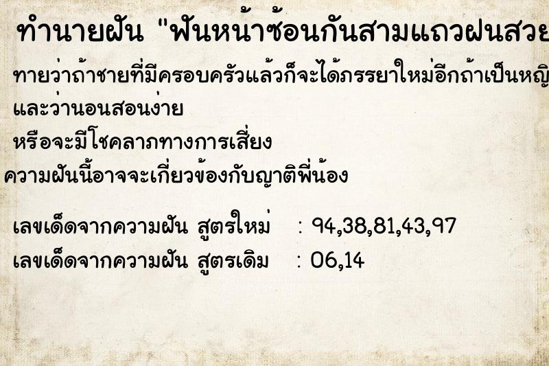 ทำนายฝันทำนายฝันฟันหน้าซ้อนกันสามแถวฝนสวยงาม