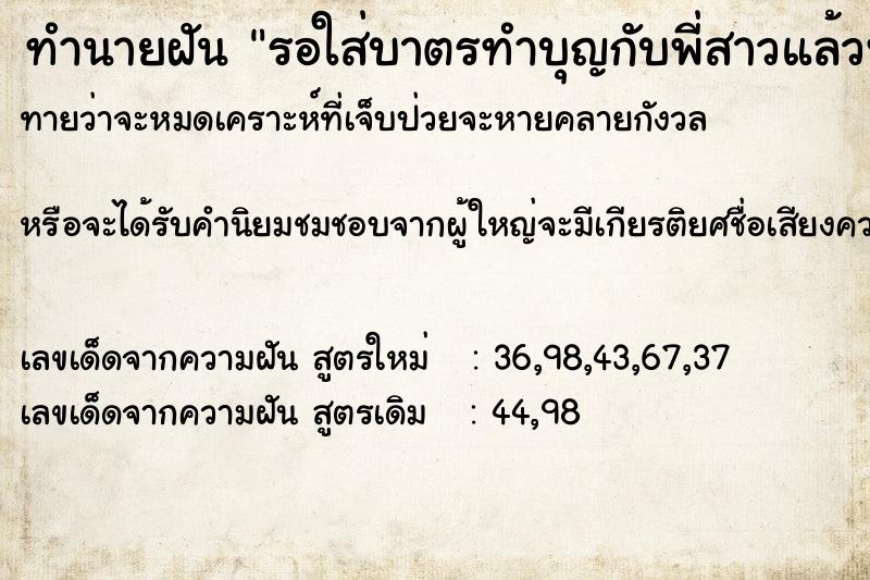 ทำนายฝันทำนายฝันรอใส่บาตรทำบุญกับพี่สาวแล้วพระสงฆ์หลายองค์