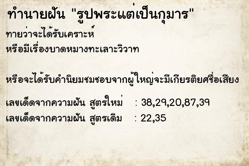 ทำนายฝันทำนายฝันรูปพระแต่เป็นกุมาร