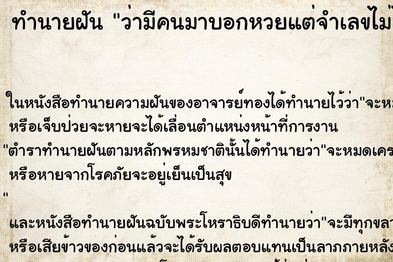 ทำนายฝัน ว่ามีคนมาบอกหวยแต่จำเลขไม่ได้ ทำนายฝัน ว่ามีคนมาบอกหวยแต่จำเลขไม่ได้